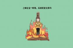 英雄联盟总决赛门票-一记提前的终场哨，京多安在西决生死夜的时间魔法