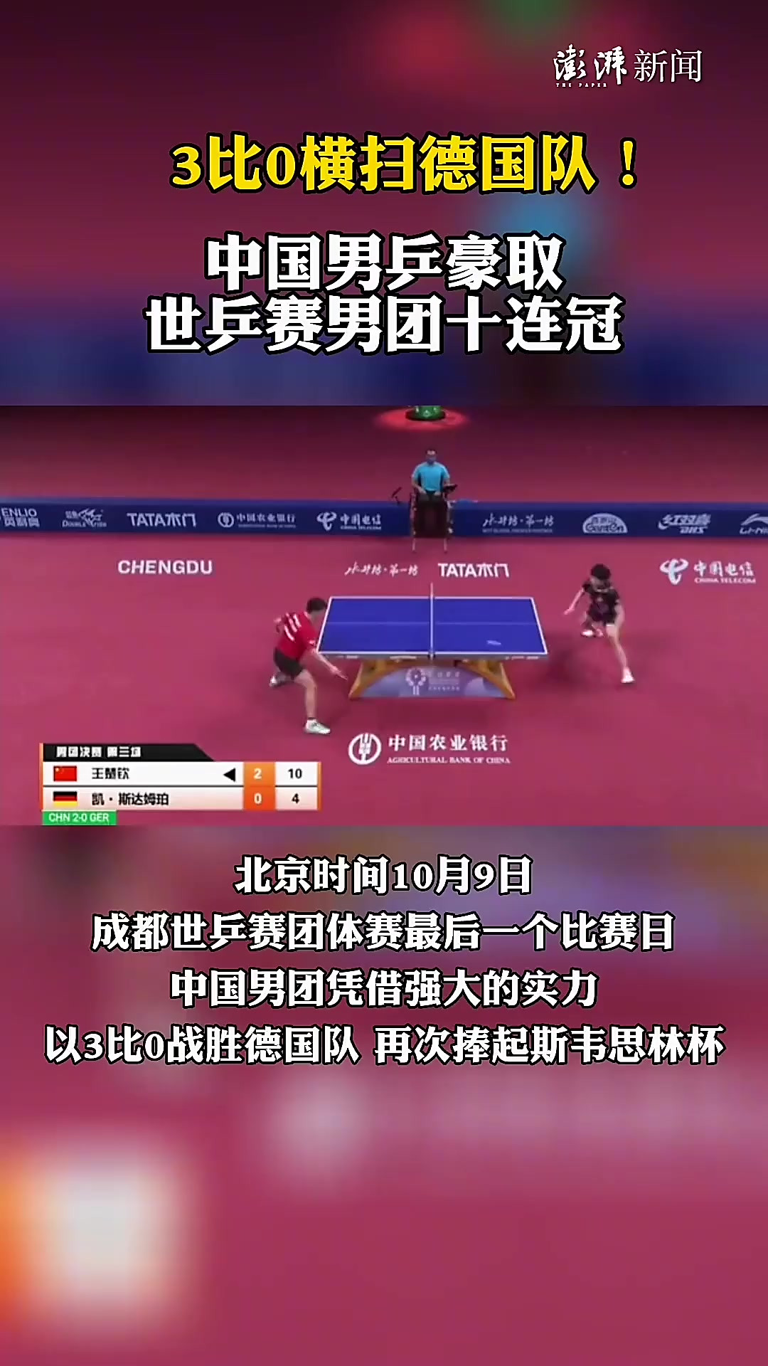 德国队横扫中国队，张继科扛起全队